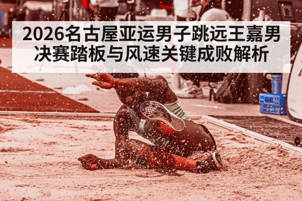 long jump athlete